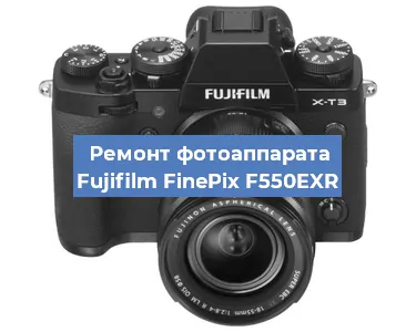 Замена зеркала на фотоаппарате Fujifilm FinePix F550EXR в Краснодаре